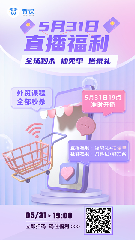 外貿(mào)課程 外貿(mào)課程